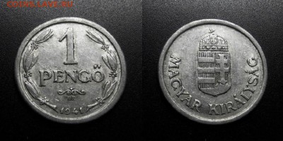 МОНЕТЫ МИРА 08-18 - Венгрия – 1 пенго (1941) алюм. №5