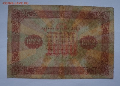 1000 рублей 1923 до 27,08,2018 22:00 МСК - DSC07459.JPG