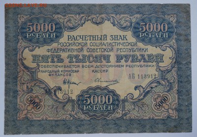 5000 рублей 1919 до 27,08,2018 22:00 МСК - DSC07505.JPG