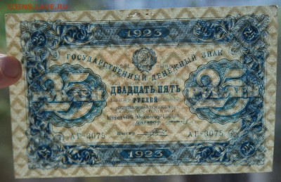 25 рублей 1922 до 27,08,2018 22:00 МСК - DSC07511.JPG