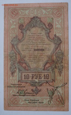 10 рублей Северная Россия 1918 - DSC07514.JPG