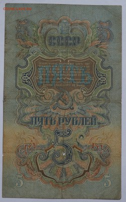 5 рублей 1947 до 27,08,2018 22:00 МСК - DSC07516.JPG