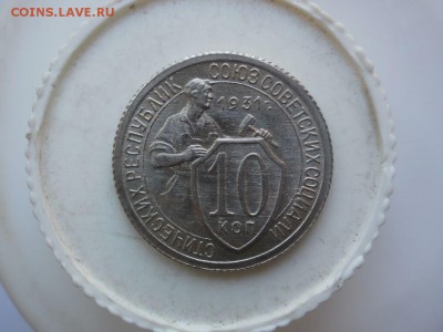 10 копеек 1931 года. Штемпельные. - P2170001.JPG