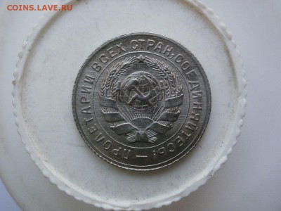 10 копеек 1931 года. Штемпельные. - P2170003.JPG
