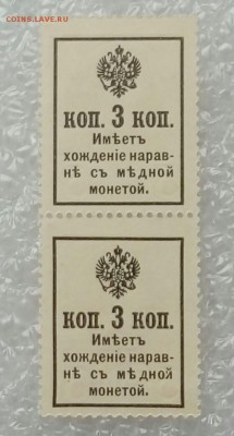 Деньги марки 3 копейки 1917 года. Пресс. 2шт. - 20180529_135240