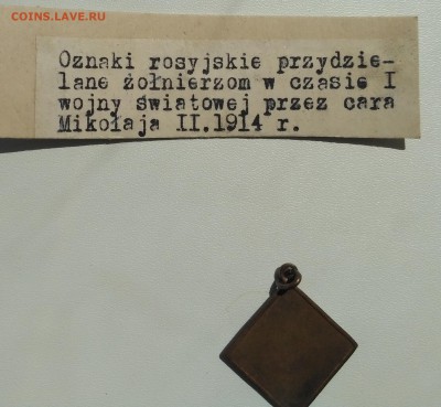 Жетоны "Отечественная война"и"Война"1914г подлинные? - IMG_20180817_125347