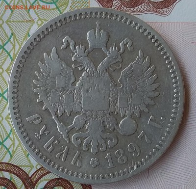 Один рубль 1897 АГ до 21:00 24.08.18. - IMG_20180823_090811