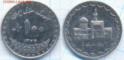Иран 100 риалов 1998 г., до 28.08.2018 г. 22.00 по Москве - Иран 100 риалов 1998  3331