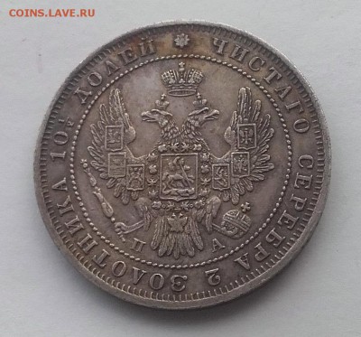 Полтина 1849 СПБ ПА  с 200   22-30  29.08. - 20180823_091203
