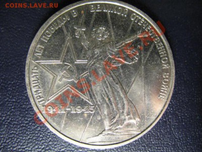 1 Рубль 30 лет победы в блеске до 13.05.11г 22:00 МСК - IMG_0357