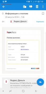 "Арм.игры"и"Ну погоди"2+2, до 21:00 12.08. Благотворительный - Screenshot_20180823-074819_Mail