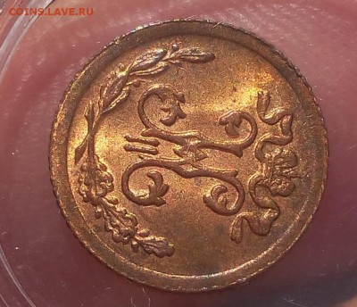 4 КОПЕЙКИ 1899г UNC - IMG_20180823_094935.JPG
