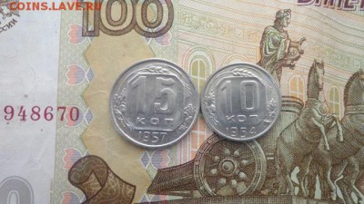 10коп 1954г,15коп1957г - 2017-03-28 07-38-34.JPG