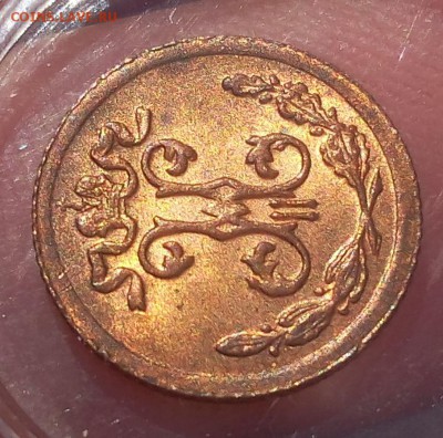 4 КОПЕЙКИ 1899г UNC - IMG_20180823_094829.JPG