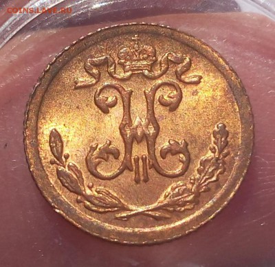 4 КОПЕЙКИ 1899г UNC - IMG_20180823_094801.JPG