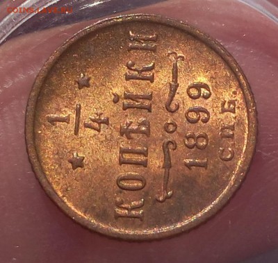 4 КОПЕЙКИ 1899г UNC - IMG_20180823_094711.JPG