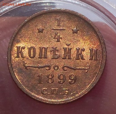 4 КОПЕЙКИ 1899г UNC - IMG_20180823_094602.JPG