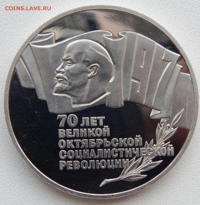5 рублей 1987  70 лет ВОСР  (пруф) до 25.08.18 - DSCN9824.JPG