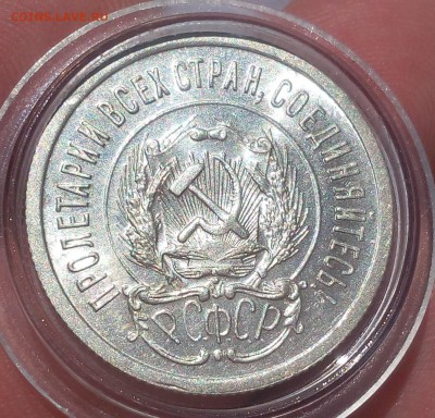 20 КОПЕЕК 1923г UNC до 24.08.18 - IMG_20180823_100447.JPG