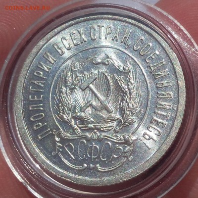 20 КОПЕЕК 1923г UNC до 24.08.18 - IMG_20180823_100425.JPG