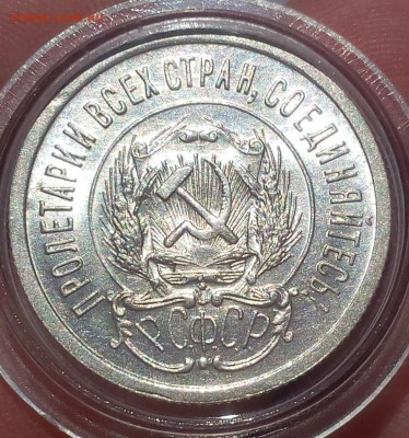 20 КОПЕЕК 1923г UNC до 24.08.18 - IMG_20180823_100521.JPG