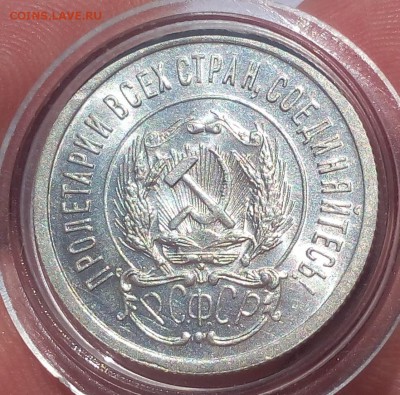 20 КОПЕЕК 1923г UNC до 24.08.18 - IMG_20180823_100549.JPG