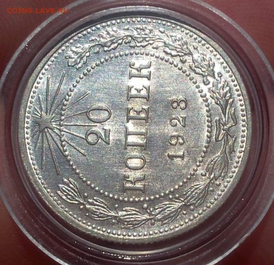 20 КОПЕЕК 1923г UNC до 24.08.18 - IMG_20180823_100650.JPG
