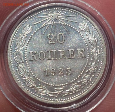 20 КОПЕЕК 1923г UNC до 24.08.18 - IMG_20180823_100912.JPG