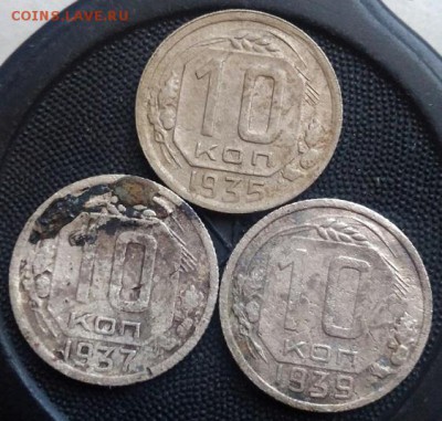 10 копеек 1935,37,39гг. До 24.08.18. 22-00 Мск. - qEpt3rMGabg