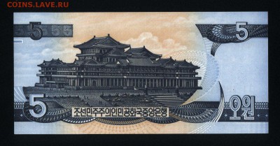 Северная Корея 5 вон 1998 (2007) unc до 29.08.18. 22:00 мск - 1