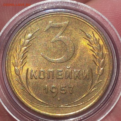 3 КОПЕЙКИ 1957г UNC до 24.08.18 - IMG_20180823_103226.JPG