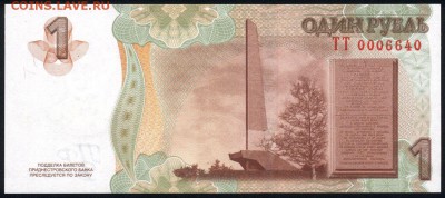 Приднестровье 1 и 10 рублей 2015 70 Победы 29.08.18. 22:00 - 5