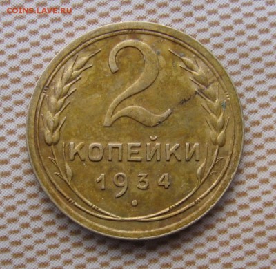 2 копейки 1934 штемпель - 2к34а