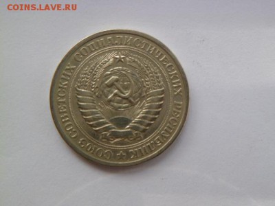1 рубль 1975 г, годовик - P1070437.JPG