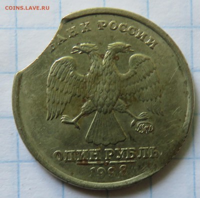1 рубль 1998 - IMG_3651.JPG