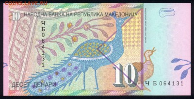 Македония 10 динар 2011 unc 29.08.18. 22:00 мск - 1
