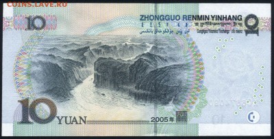 Китай 10 юаней 2005 unc 29.08.18. 22:00 мск - 1