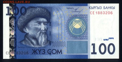 Киргизия 100 сом 2009 unc 29.08.18. 22:00 мск - 2