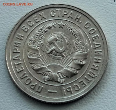 20 копеек 1932г UNC-29.08.18г - Изображение 045