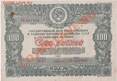 Продам облигации 1946 года. - IMG_0001