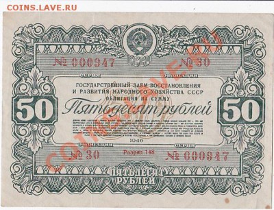 Продам облигации 1946 года. - IMG_0002