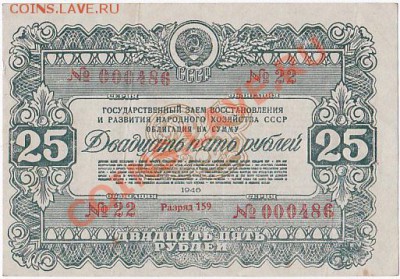 Продам облигации 1946 года. - IMG_0003