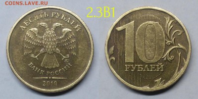 10 рублей 2010м шт.2.3-Б,В1,В2,В3,В4,Г,Д по А.С - 2.3В1