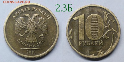 10 рублей 2010м шт.2.3-Б,В1,В2,В3,В4,Г,Д по А.С - 2.3Б