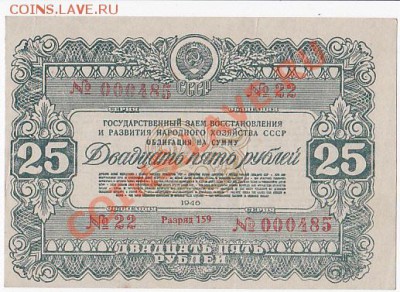 Продам облигации 1946 года. - IMG_0007