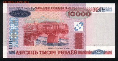 Беларусь 10000 рублей 2000 (без мод.) unc 29.08.18. 22:00 мс - 2