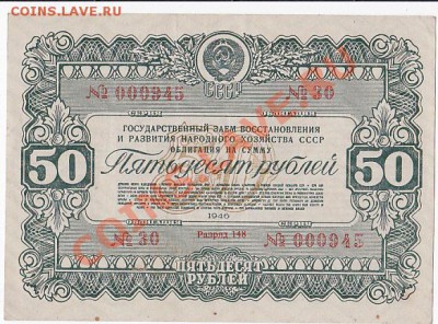 Продам облигации 1946 года. - IMG_0008