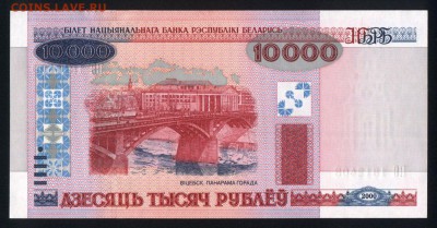 Беларусь 10000 рублей 2000 (2011) unc 29.08.18. 22:00 мск - 2