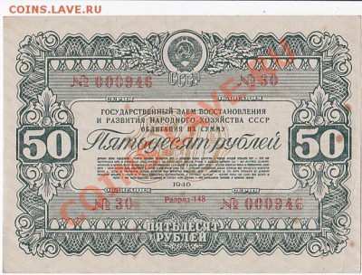 Продам облигации 1946 года. - IMG_0009