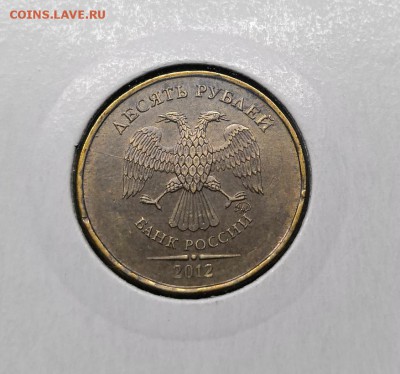 Двусторонний раскол на 10 руб 2012 - IMG_20180822_202755
